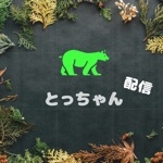 とっちゃん