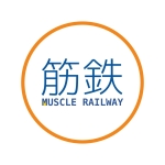 筋肉鉄道