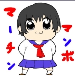 マーチンマンボ