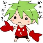 かにゃ