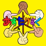 あすたりすく
