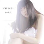 畑田紗李