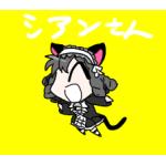 黒猫のシアン