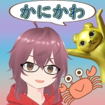 かに川桐也