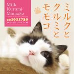 みるくちゃん