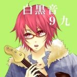 黑音