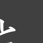 ものいろ