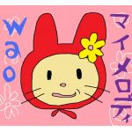 わお