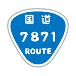 なはない
