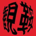 観鞍
