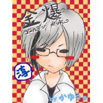 かゆう