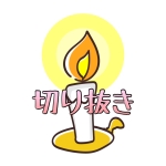 灯clip