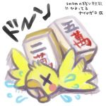 げっち