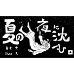 怪物P