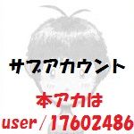 ダダーリン（サブアカ）