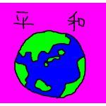 一條