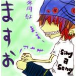 ３丁目のまっすお（ミネット）