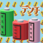 デンチカン【縛りたい系実況者】