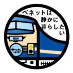 ベネットは静かに暮らしたい
