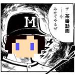 魔球