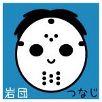 つなじ