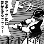 いちごぱんこ団