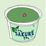 茶桜(さくれ)