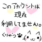 くりゅう