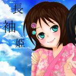 長袖