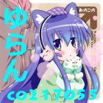 ゆらん