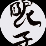 まなこ