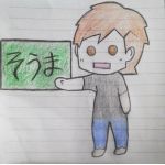 そぉま