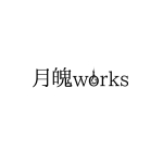 月魄works