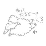 とにかく寝たい羊ちゃん