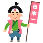 東北太郎