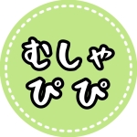 むしゃぴぴ