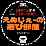 えぬじぇー