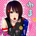 ゆま
