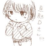 旦那D
