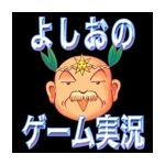 よしお