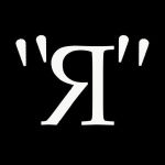 “Я”yo