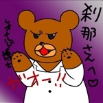 刹那